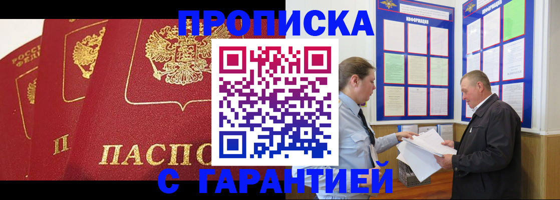 временная регистрация для школы в Новоузенске