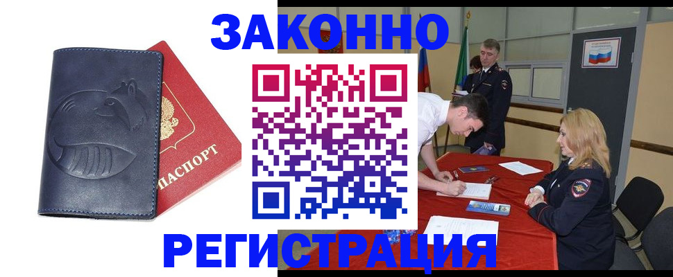 прописка штамп в Новоузенске